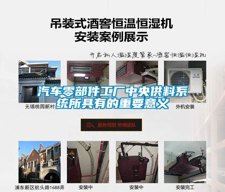 汽車零部件工廠中央供料系統(tǒng)所具有的重要意義