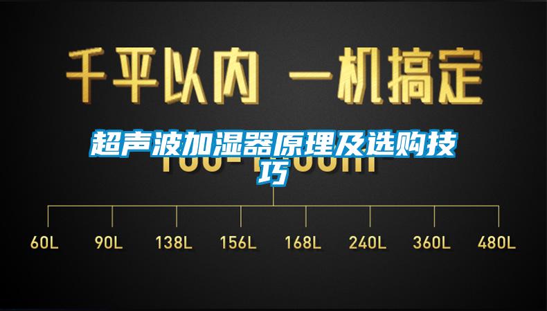 超聲波加濕器原理及選購技巧