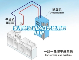 常見問題家用除濕機的日常使用和維護