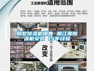 企業(yè)新聞別墅除濕機銷售 都江堰除濕機安裝 15年經(jīng)驗