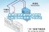 家用除濕機(jī)最好的品牌排行榜(品牌除濕機(jī)十大排名)