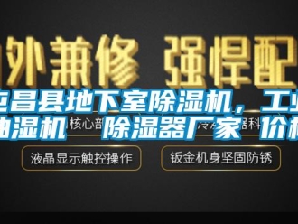 企業(yè)新聞屯昌縣地下室除濕機，工業(yè)抽濕機  除濕器廠家 價格