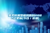 萊蕪防潮墊板純原料2022已更新(今日／價格)