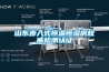 山東步入式恒溫恒濕房權(quán)威檢測認證