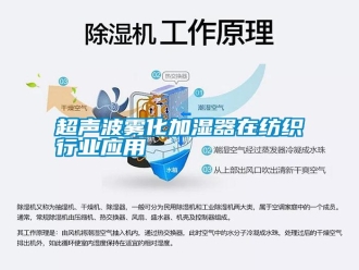 行業(yè)新聞超聲波霧化加濕器在紡織行業(yè)應(yīng)用