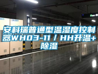 企業(yè)新聞安科瑞普通型溫濕度控制器WH03-11／HH升溫+除濕