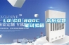 LQ-GD-800C  高低溫智能試驗(yàn)箱