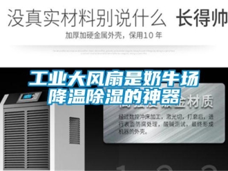 企業(yè)新聞工業(yè)大風扇是奶牛場降溫除濕的神器