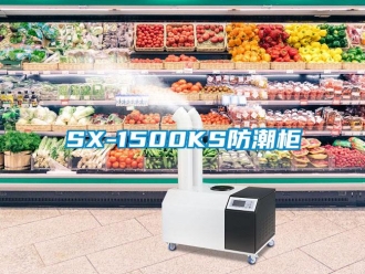 企業(yè)新聞SX-1500KS防潮柜