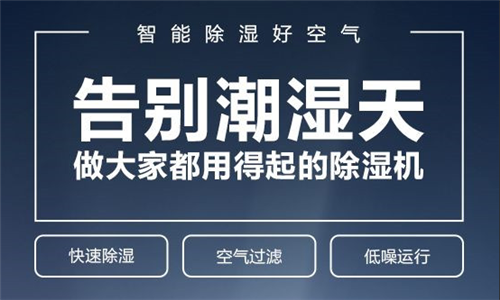 如何選購除濕機？影響除濕機時價格的因素有哪些？